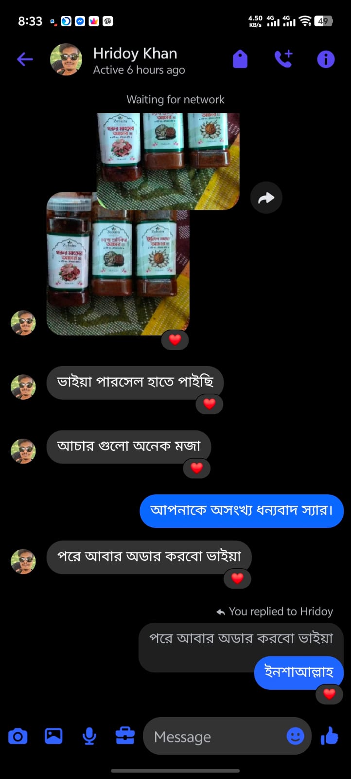 কাস্টমার রিভিউ ১