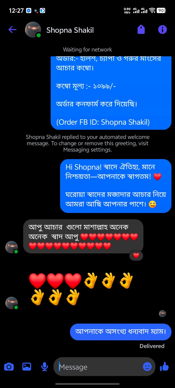কাস্টমার রিভিউ ৪