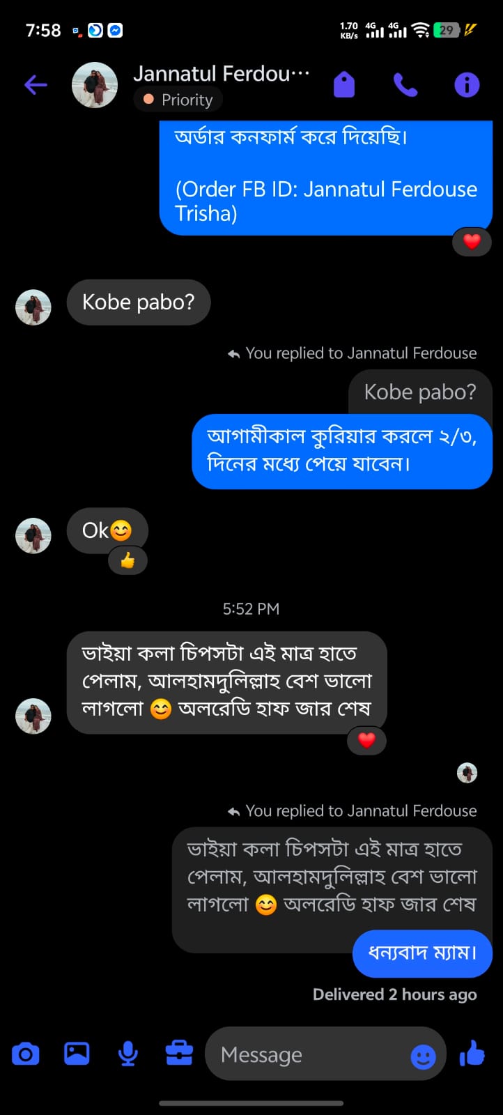 কাস্টমার রিভিউ ৬