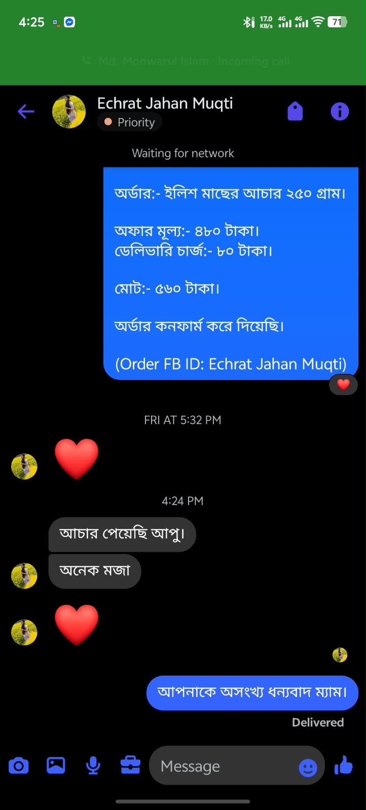 কাস্টমার রিভিউ ৯